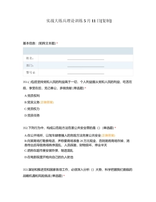 实战大练兵理论训练 5月11日附有答案.docx