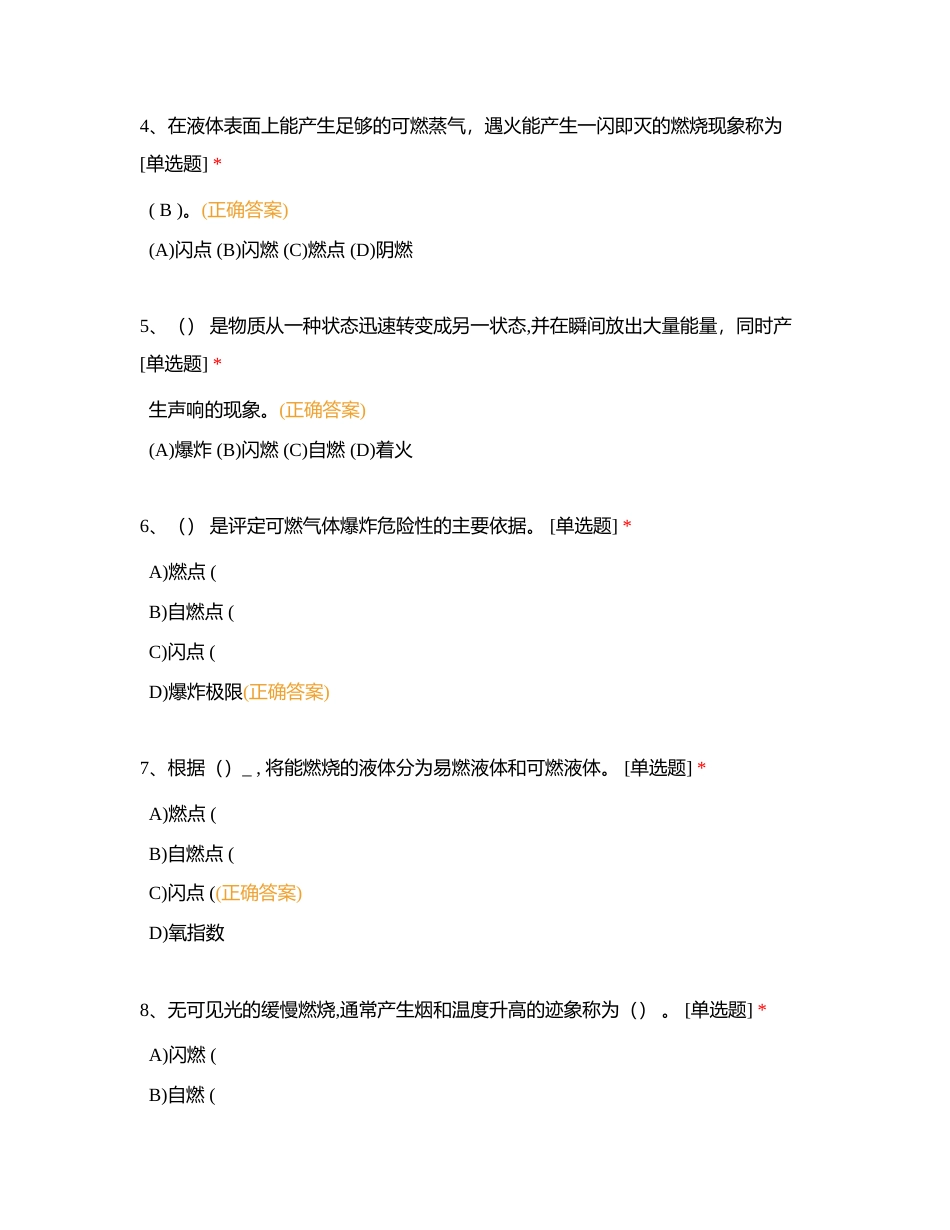 初级消防设施操作员理论知识考试卷（20199B）附有答案.docx_第2页