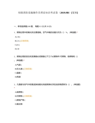 初级消防设施操作员理论知识考试卷（20199B）附有答案.docx