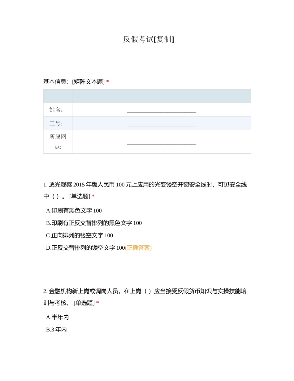 反假考试 (1)附有答案.docx_第1页
