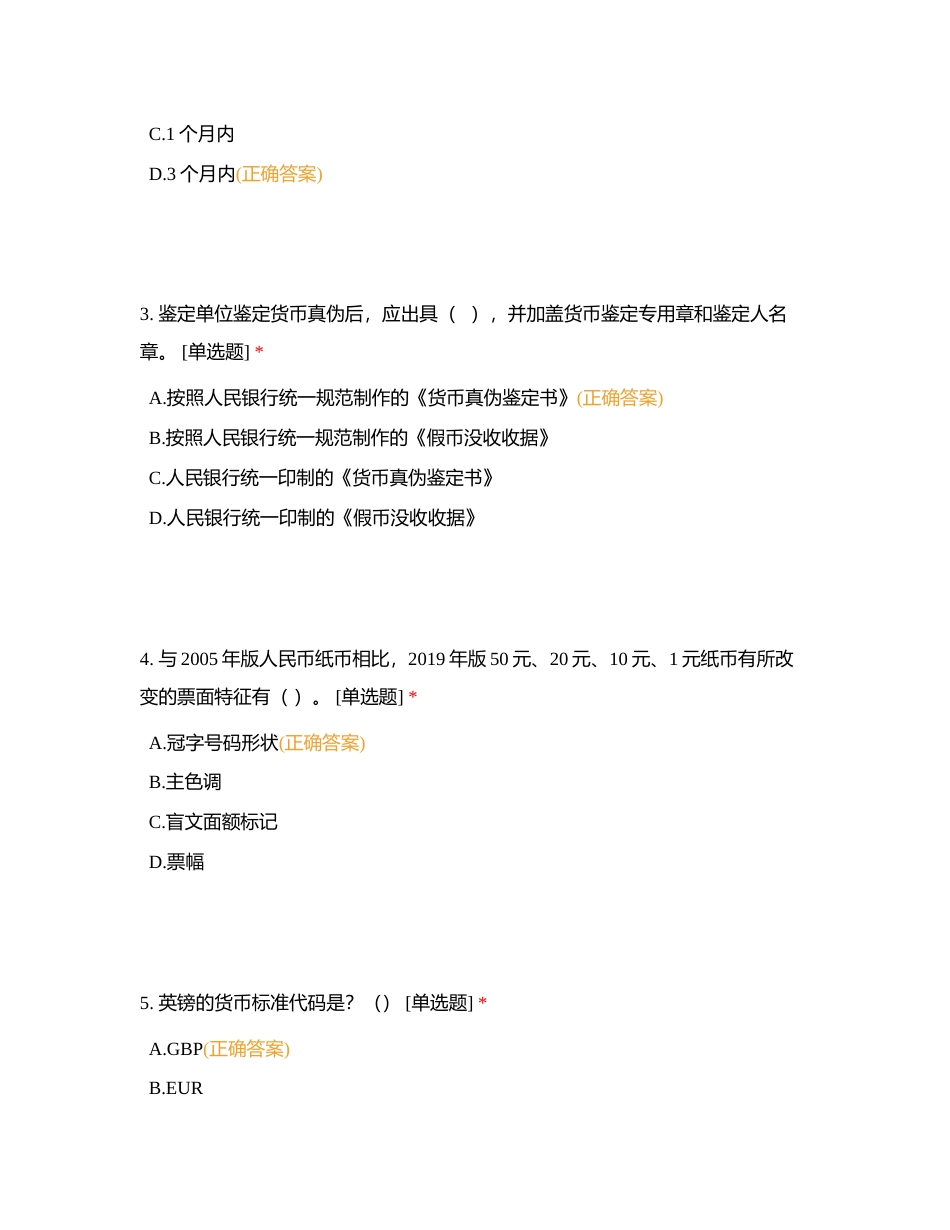 反假考试 (1)附有答案.docx_第2页