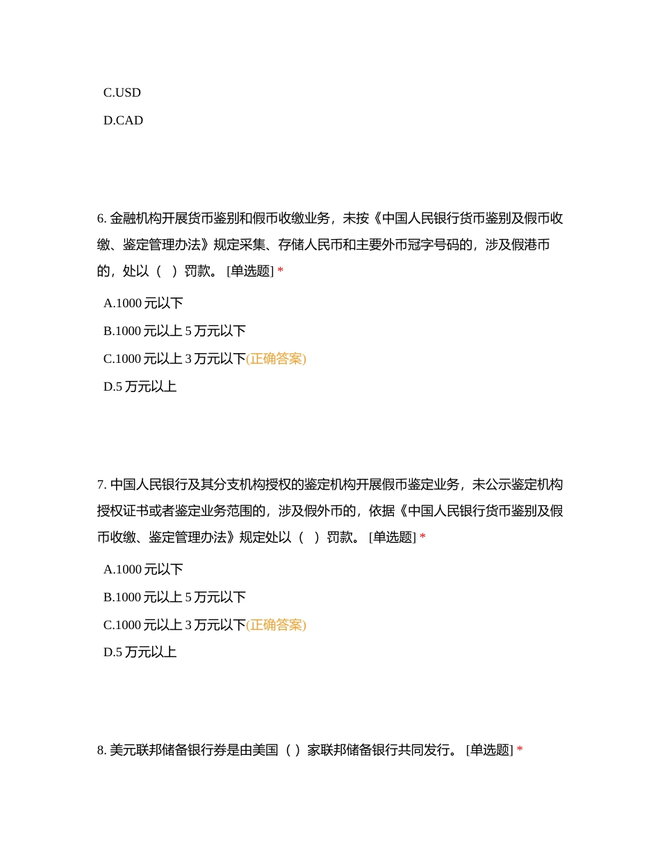 反假考试 (1)附有答案.docx_第3页