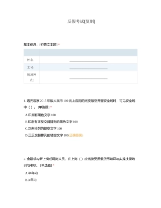 反假考试 (1)附有答案.docx