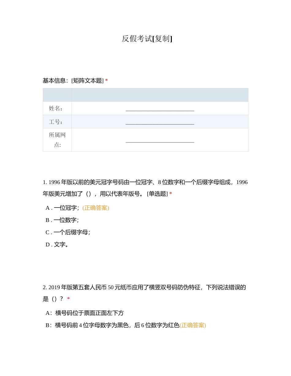 反假考试附有答案.docx_第1页