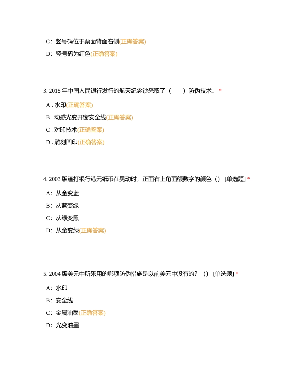 反假考试附有答案.docx_第2页