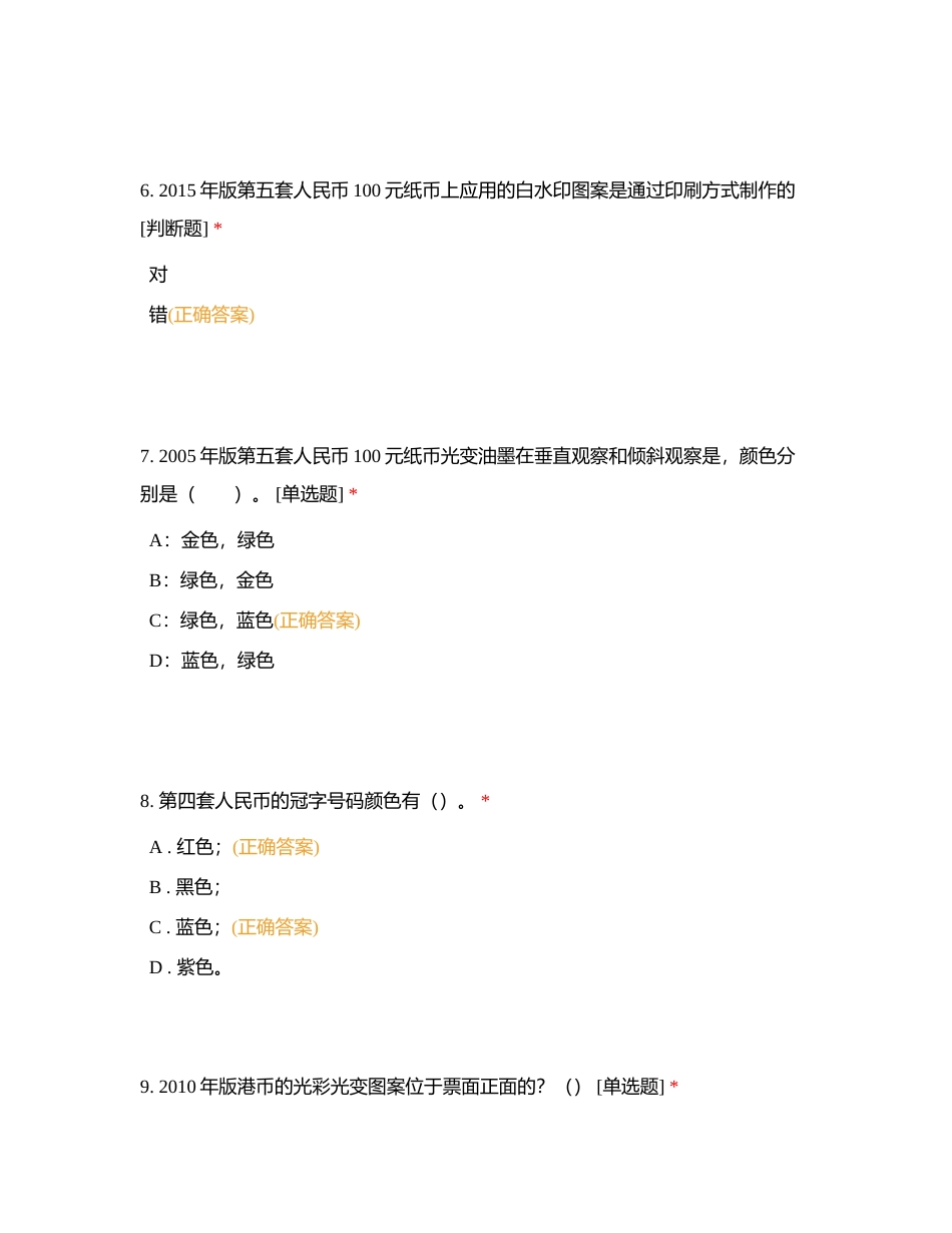 反假考试附有答案.docx_第3页