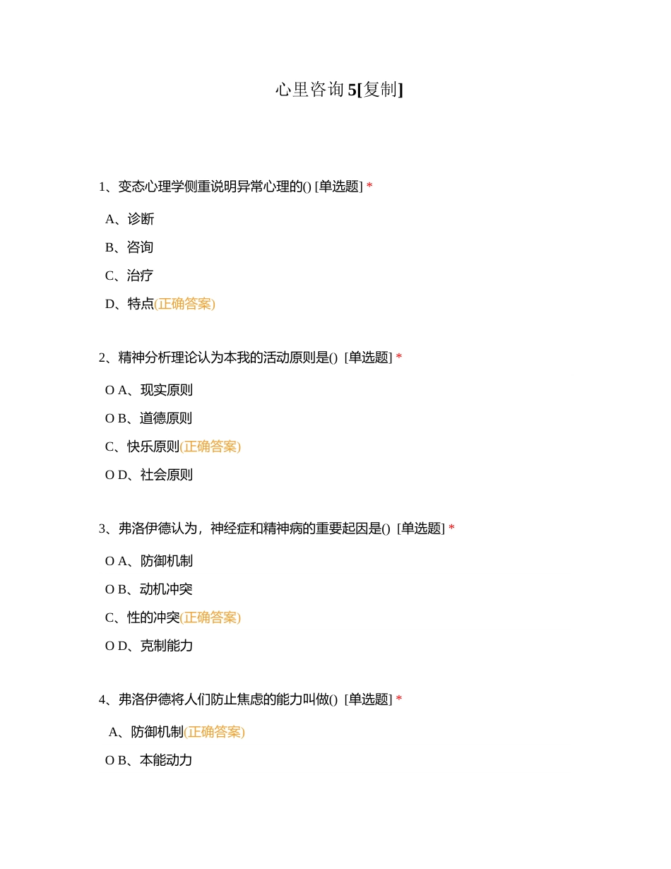 心里咨询5附有答案.docx_第1页