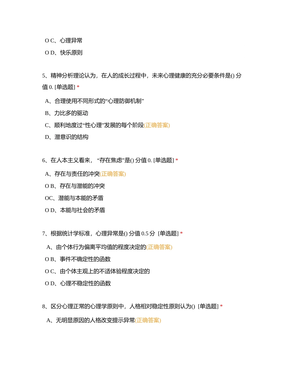 心里咨询5附有答案.docx_第2页