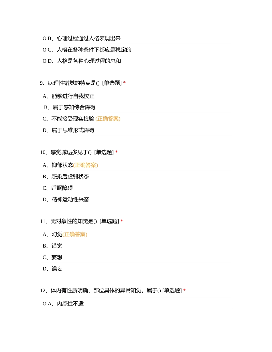 心里咨询5附有答案.docx_第3页