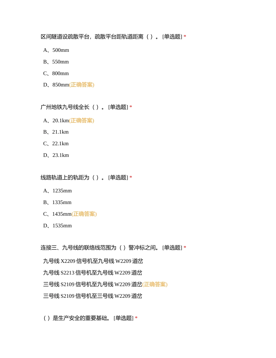 科三巩固考试题1附有答案.docx_第2页