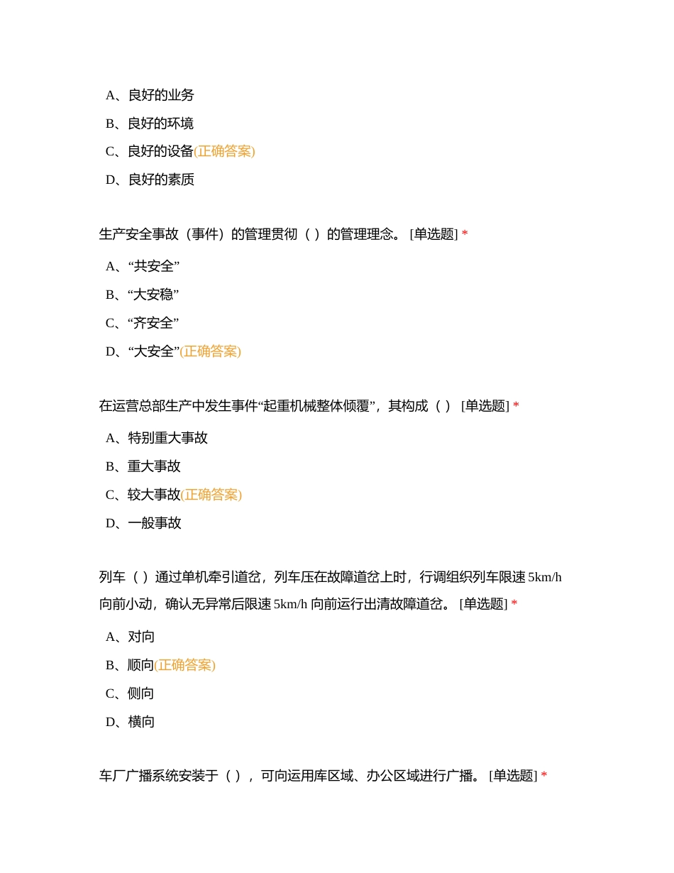 科三巩固考试题1附有答案.docx_第3页