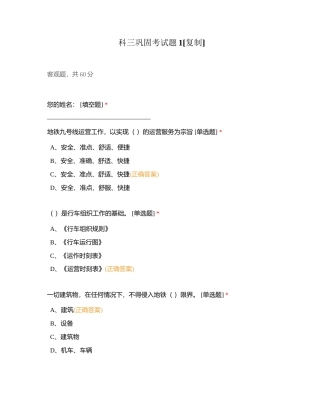 科三巩固考试题1附有答案.docx