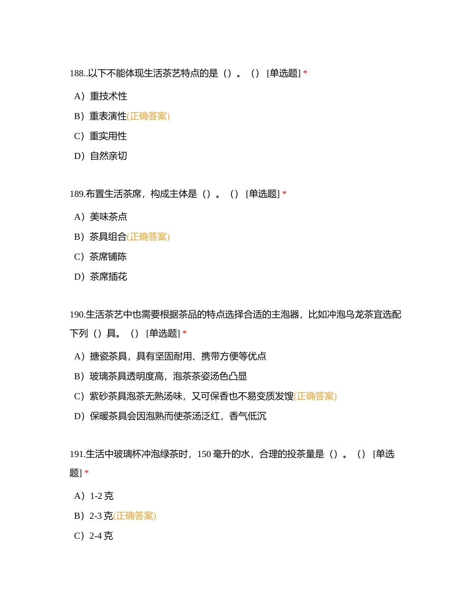 省中级卷（4）附有答案.docx_第3页