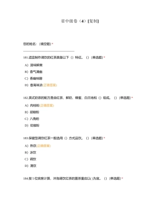 省中级卷（4）附有答案.docx