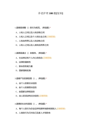 养老护理100题附有答案.docx