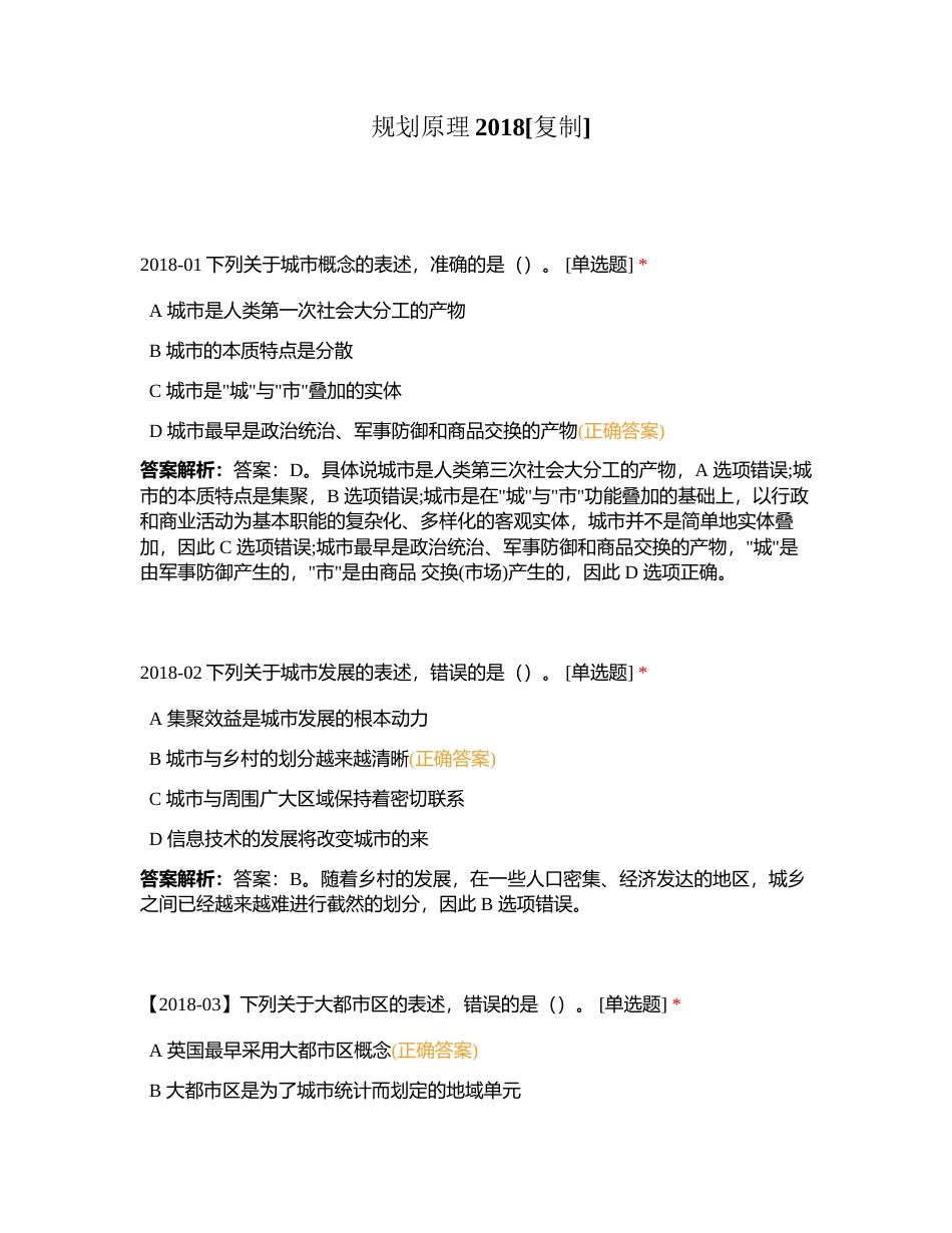 规划原理2018附有答案.docx_第1页