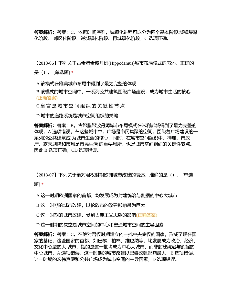 规划原理2018附有答案.docx_第3页