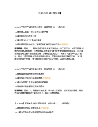 规划原理2018附有答案.docx