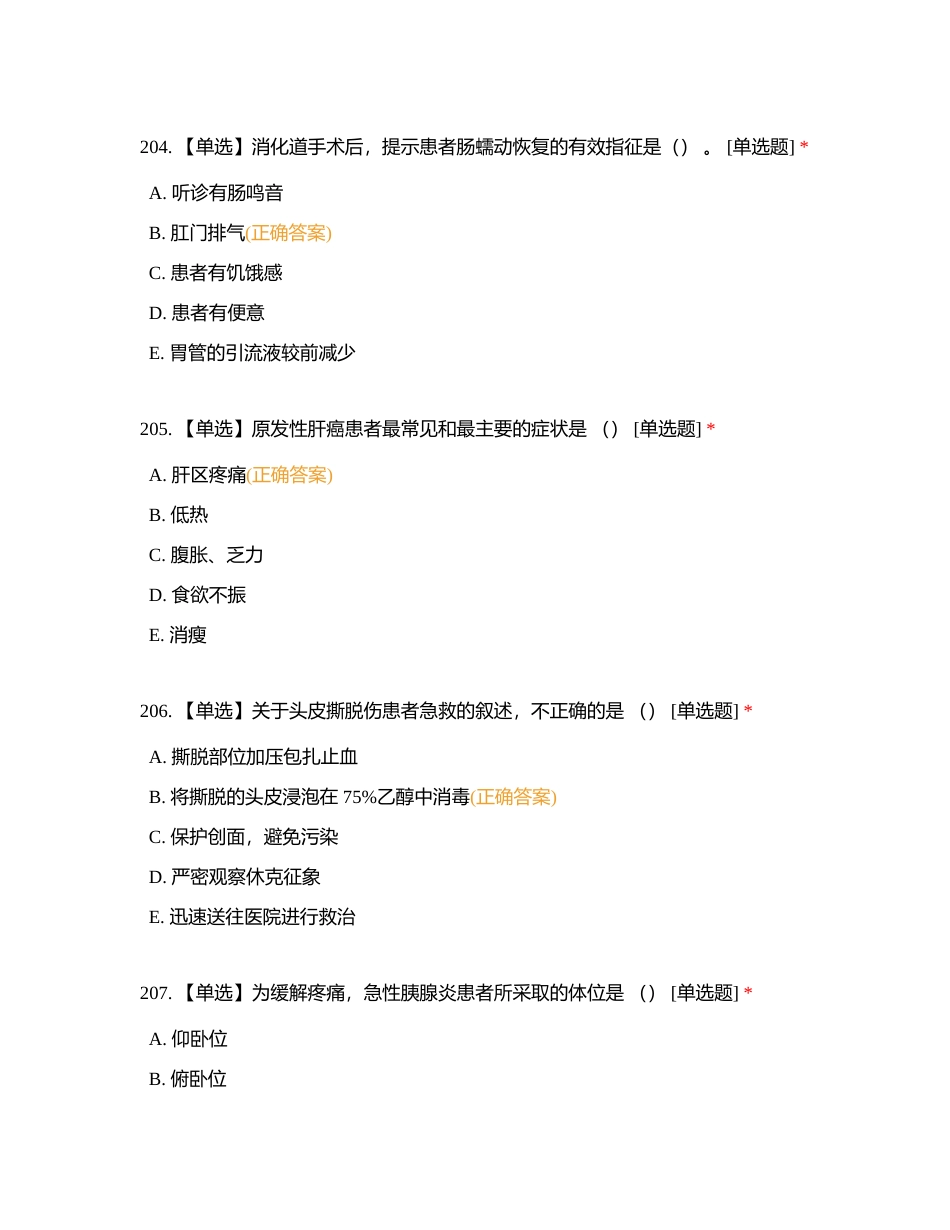 第二季度理论试题3附有答案.docx_第2页