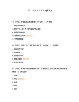 第二季度理论试题3附有答案.docx