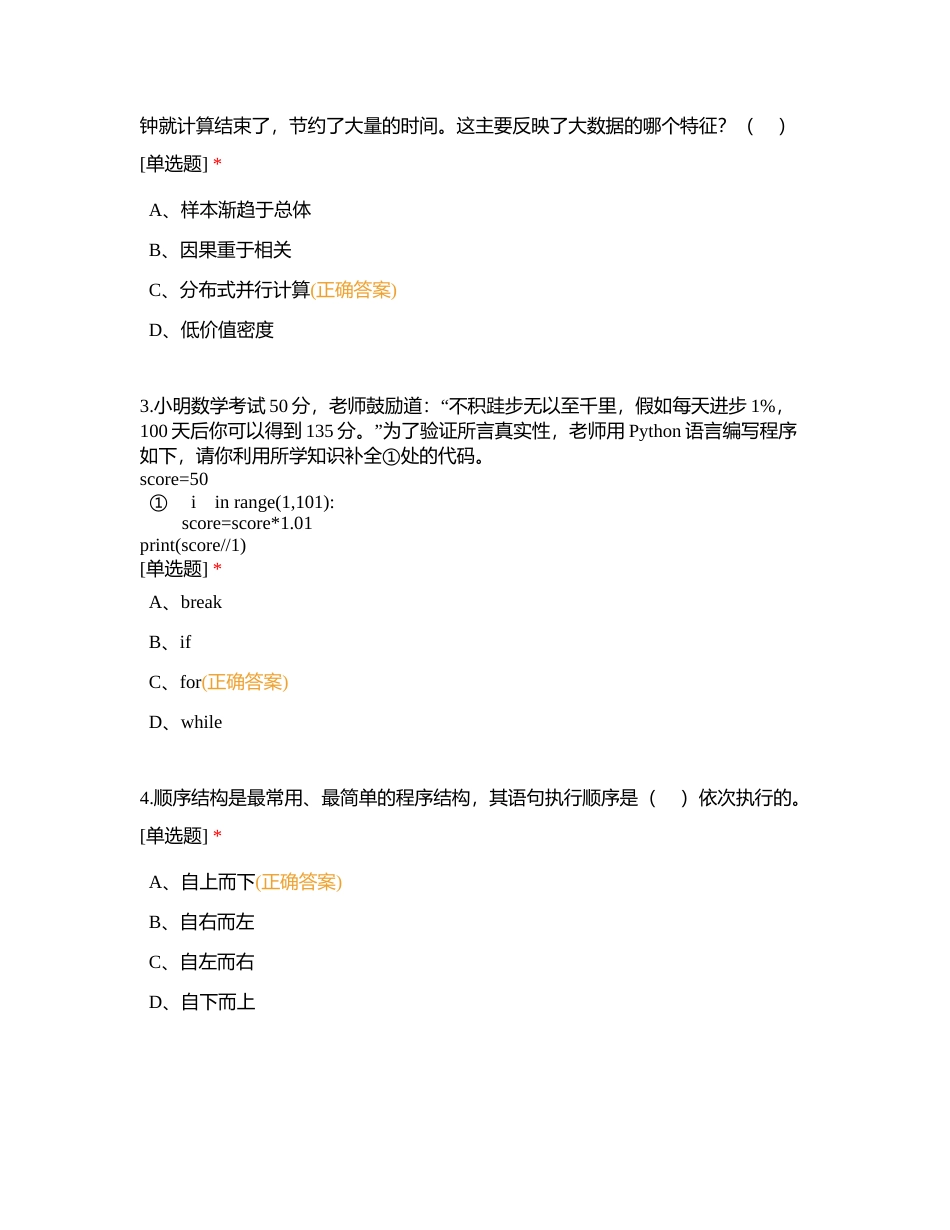 信息技术2024-05附有答案.docx_第2页