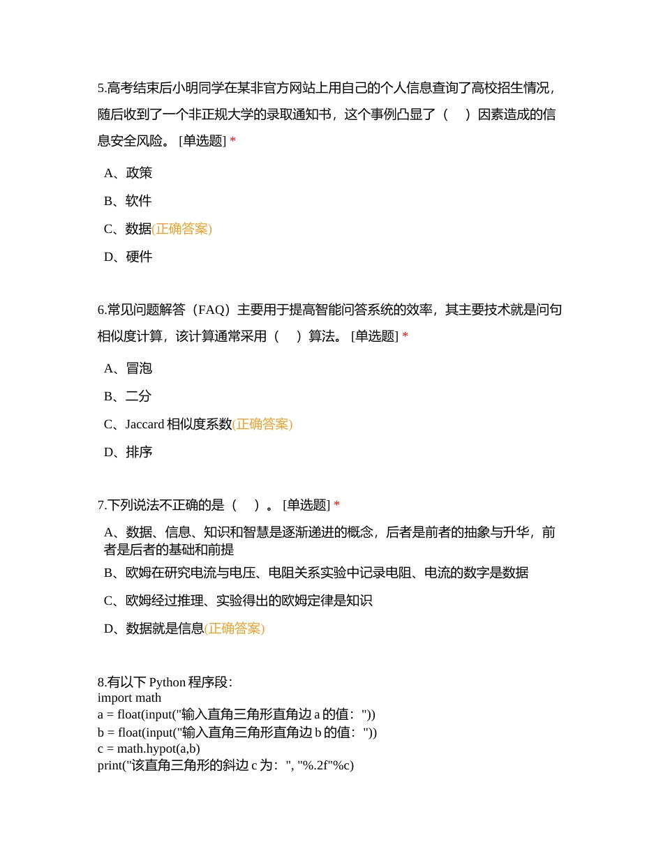 信息技术2024-05附有答案.docx_第3页