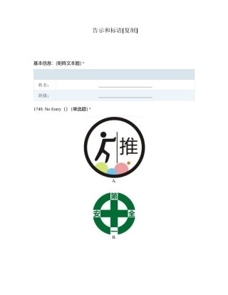 告示和标语附有答案.docx