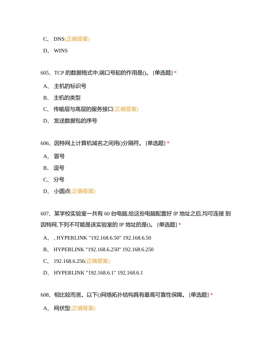 计算机网络基础七（选择题）附有答案.docx_第2页