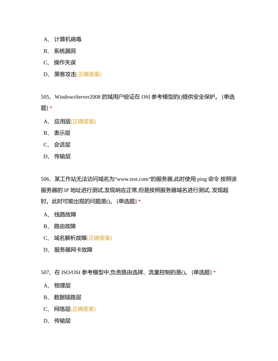 计算机网络基础六（选择题）附有答案.docx_第2页