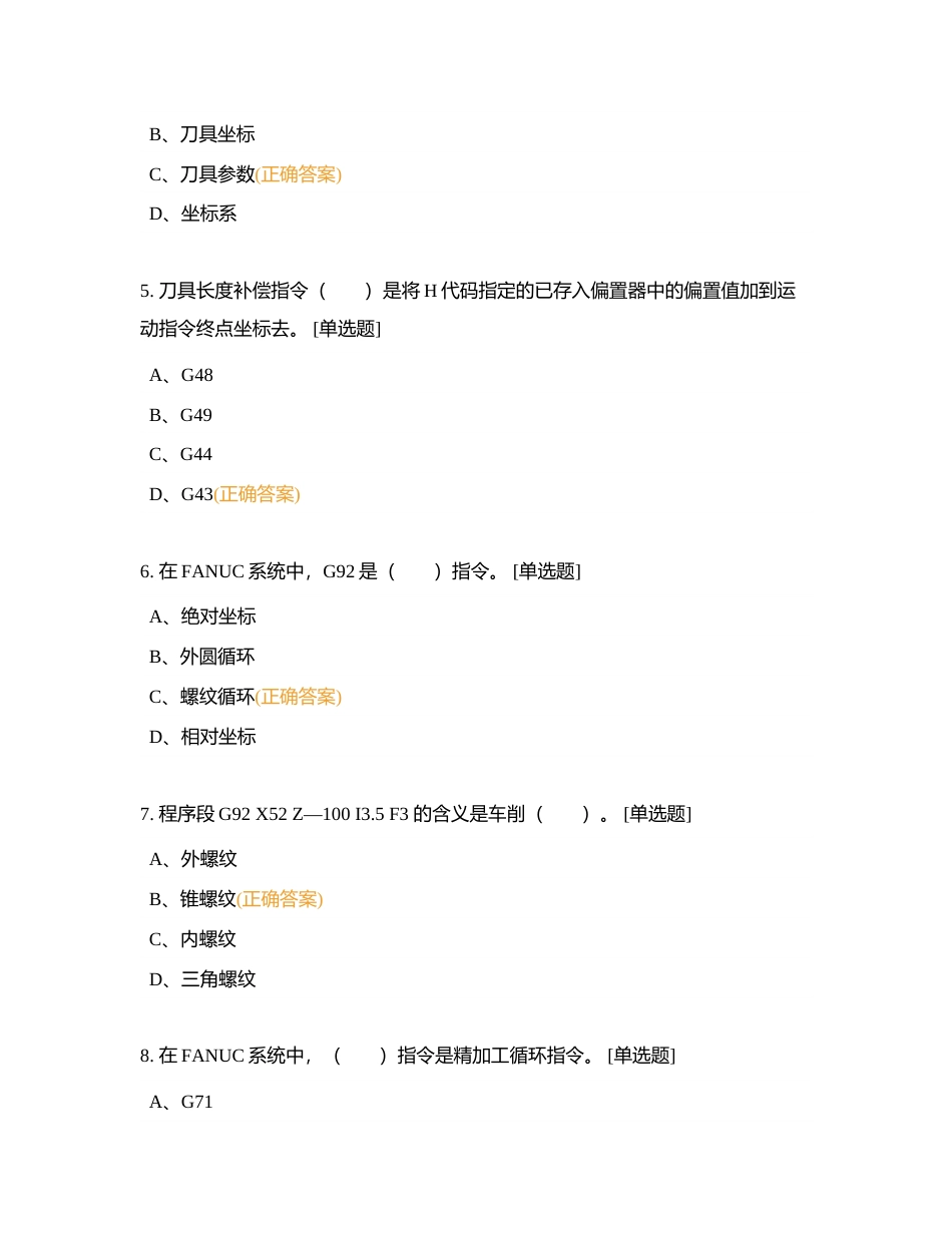 数控车工技能比赛——数控车工篇附有答案.docx_第2页