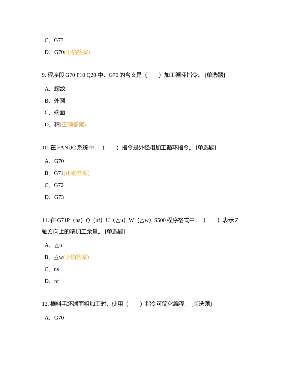 数控车工技能比赛——数控车工篇附有答案.docx_第3页