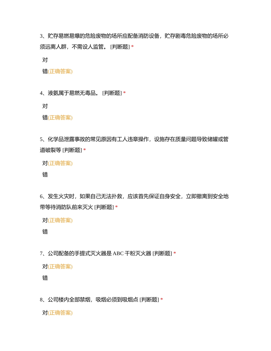 安全、环境应急预案考试试题附有答案.docx_第2页