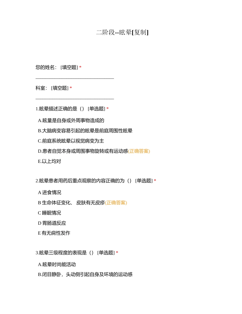 二阶段--眩晕附有答案.docx_第1页