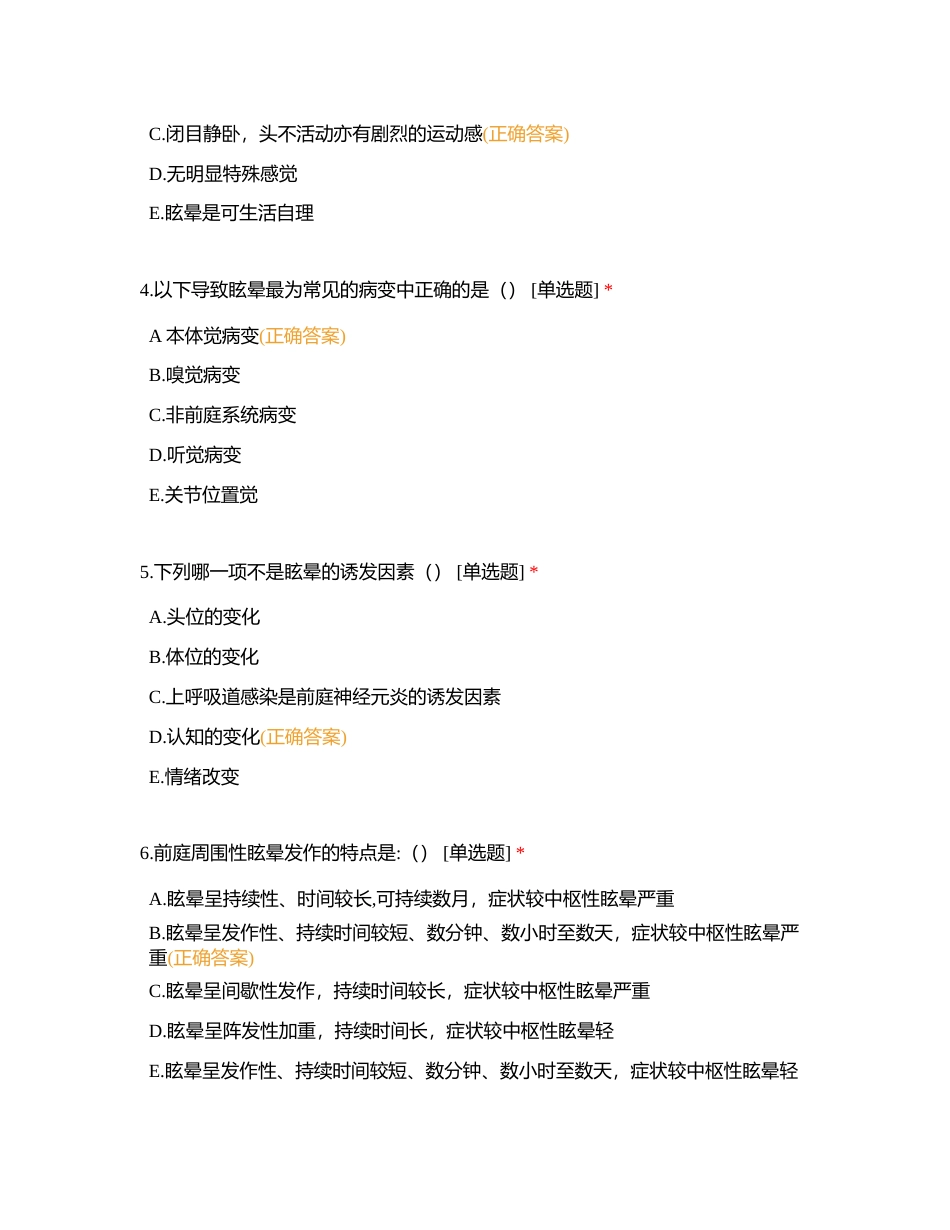 二阶段--眩晕附有答案.docx_第2页