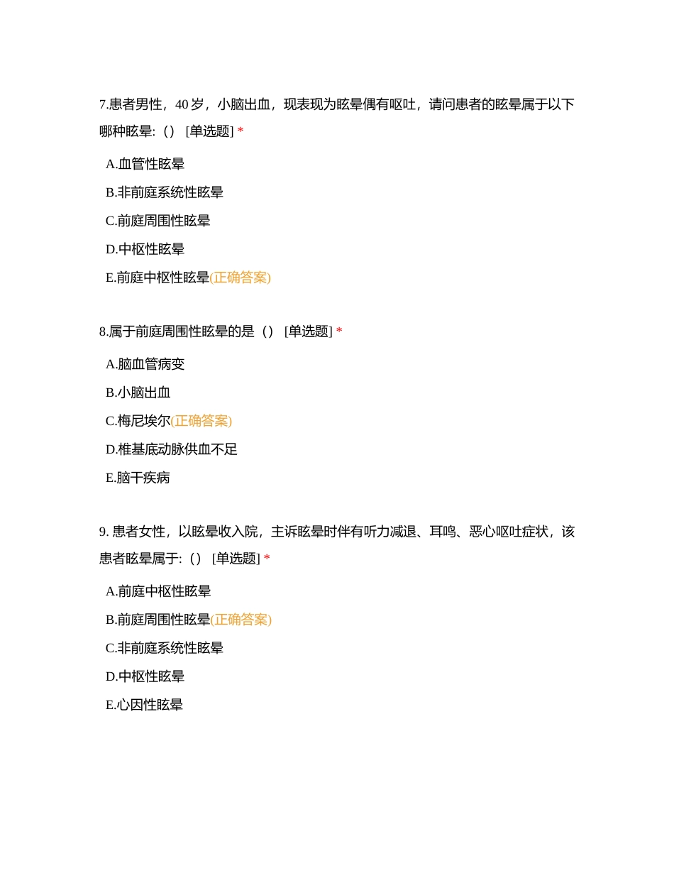 二阶段--眩晕附有答案.docx_第3页