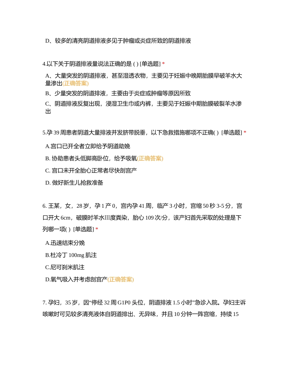 二阶段--阴道排液附有答案.docx_第2页