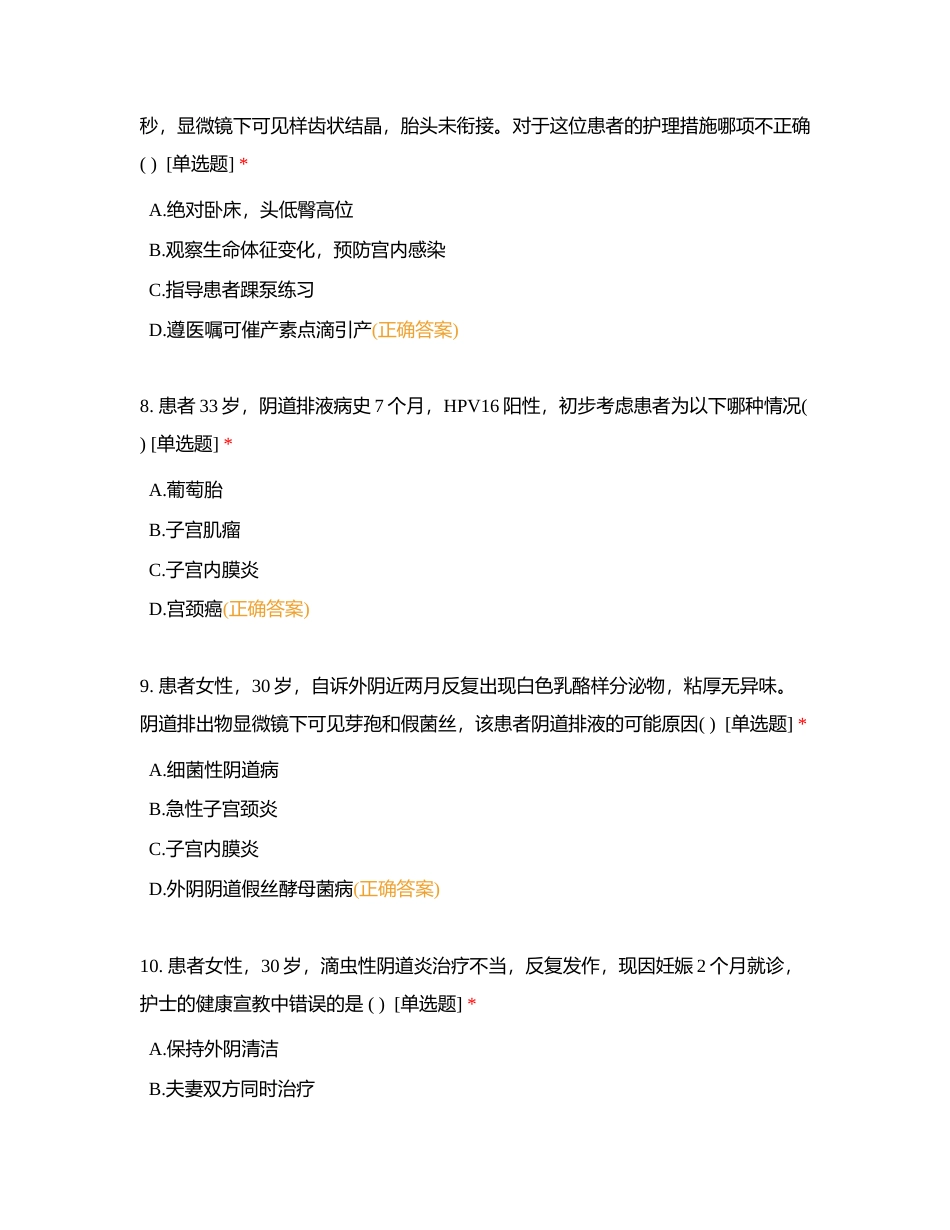 二阶段--阴道排液附有答案.docx_第3页