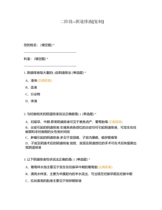 二阶段--阴道排液附有答案.docx