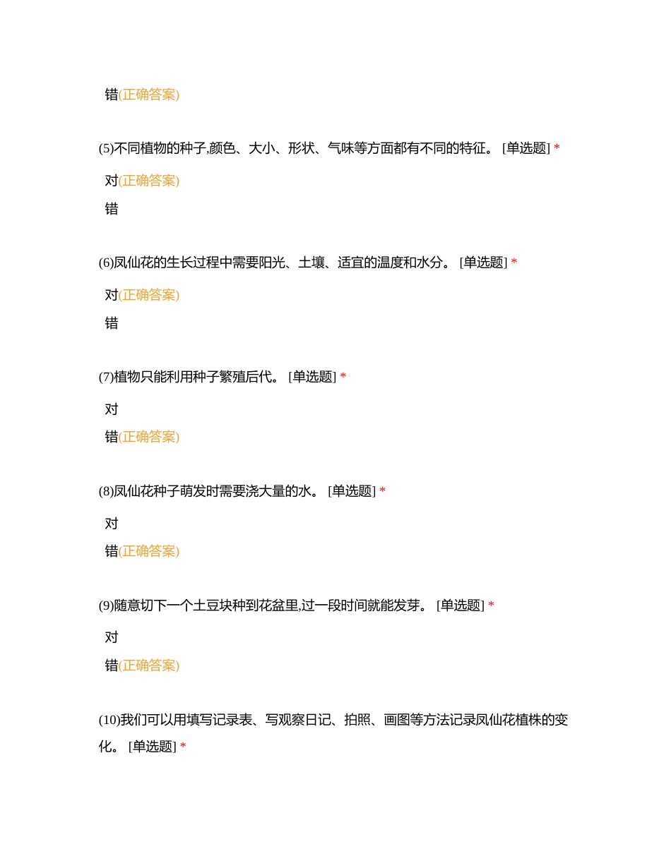 四下科学判断题附有答案.docx_第2页