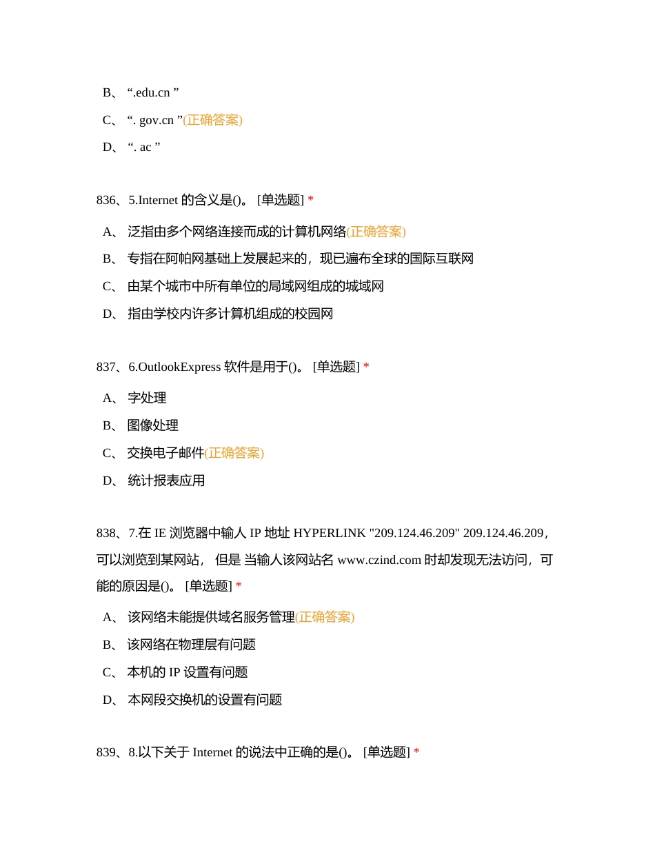 计算机网络基础九（选择题）附有答案.docx_第2页