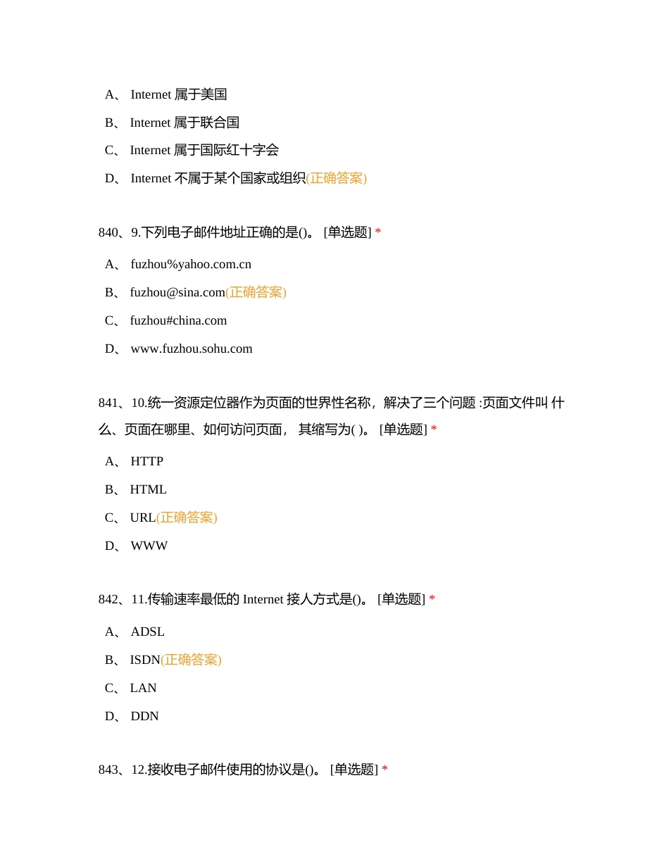 计算机网络基础九（选择题）附有答案.docx_第3页