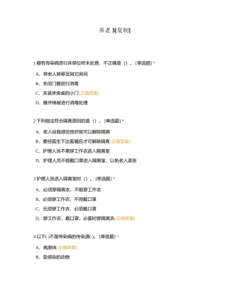 养老3附有答案.docx