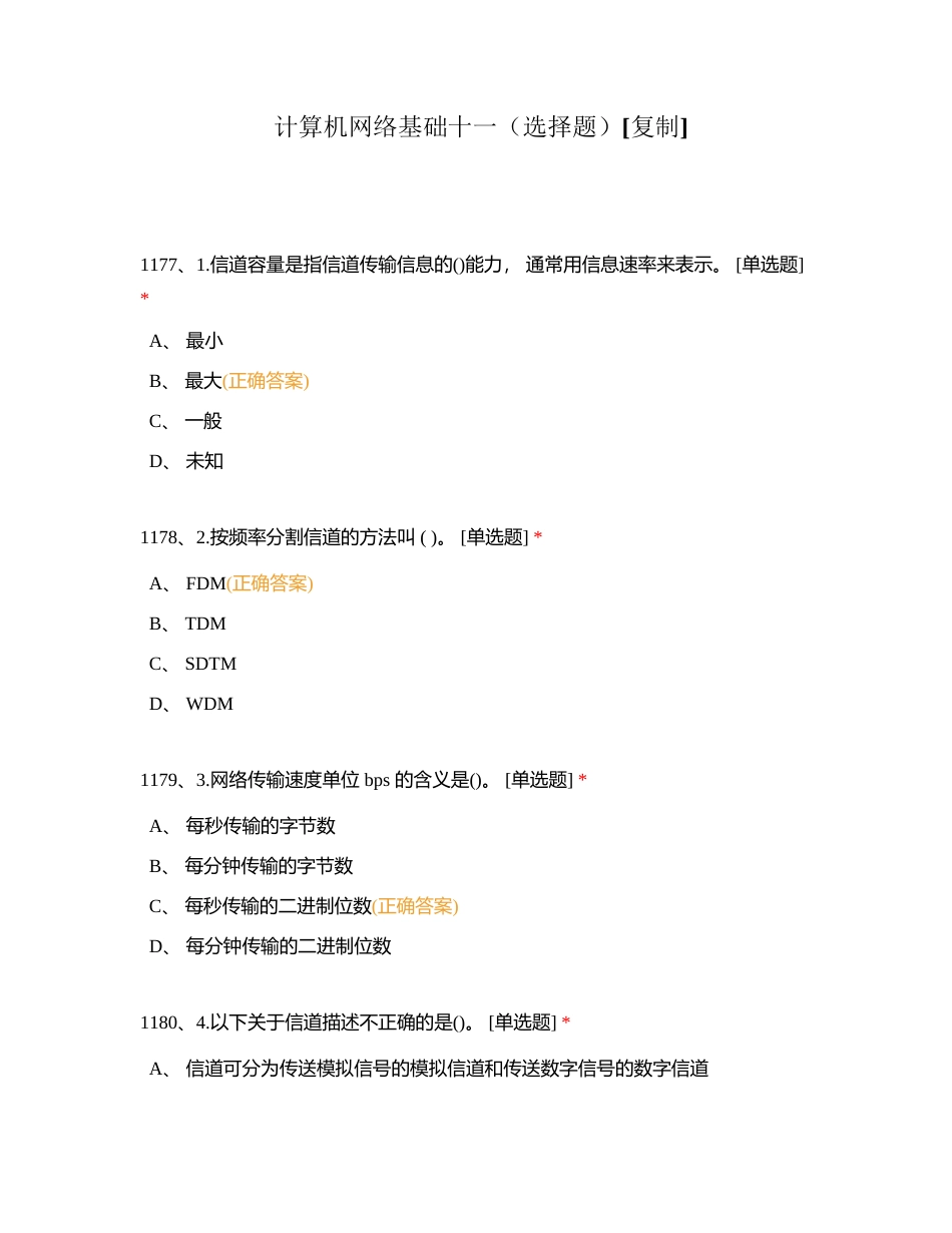 计算机网络基础十一（选择题）附有答案.docx_第1页