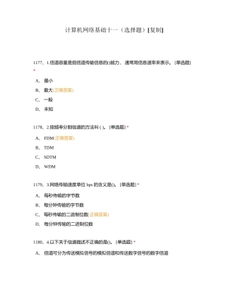 计算机网络基础十一（选择题）附有答案.docx