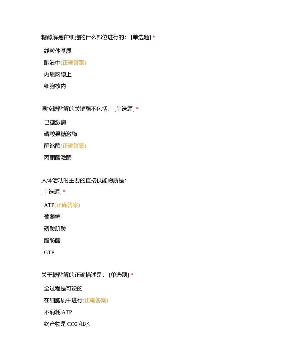 第六章  糖代谢练习题附有答案.docx_第2页