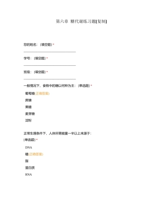 第六章  糖代谢练习题附有答案.docx