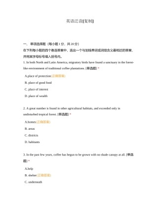 英语泛读附有答案.docx