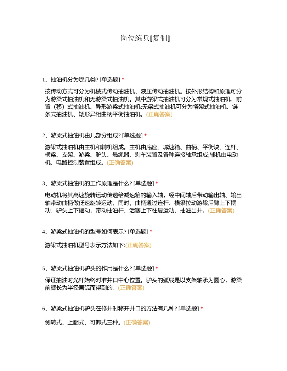 岗位练兵附有答案.docx_第1页