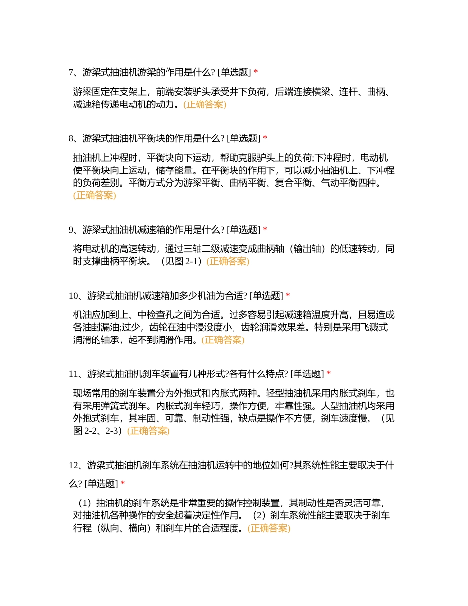 岗位练兵附有答案.docx_第2页
