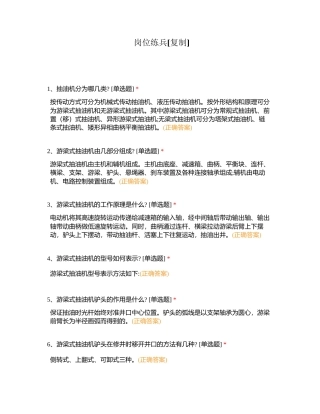 岗位练兵附有答案.docx